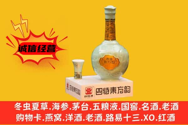 宁波市宁海上门回收四特酒